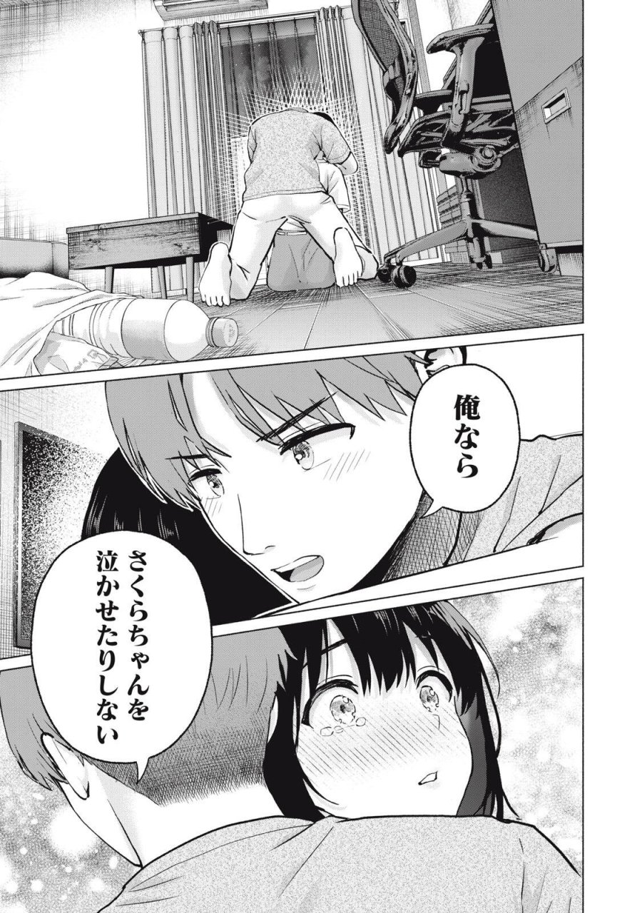 グラぱらっ！ 第127話 - Page 15