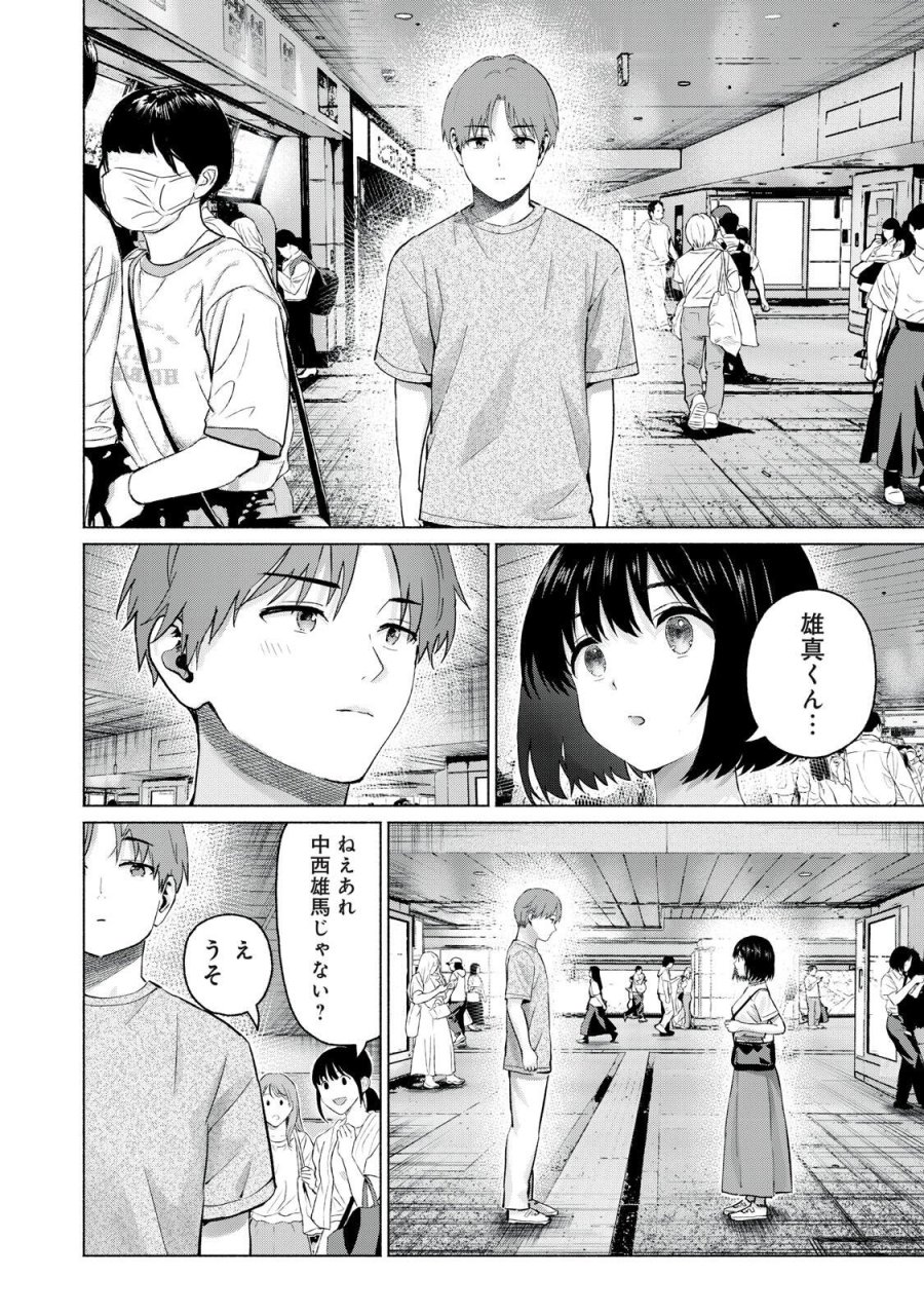 グラぱらっ！ 第127話 - Page 2