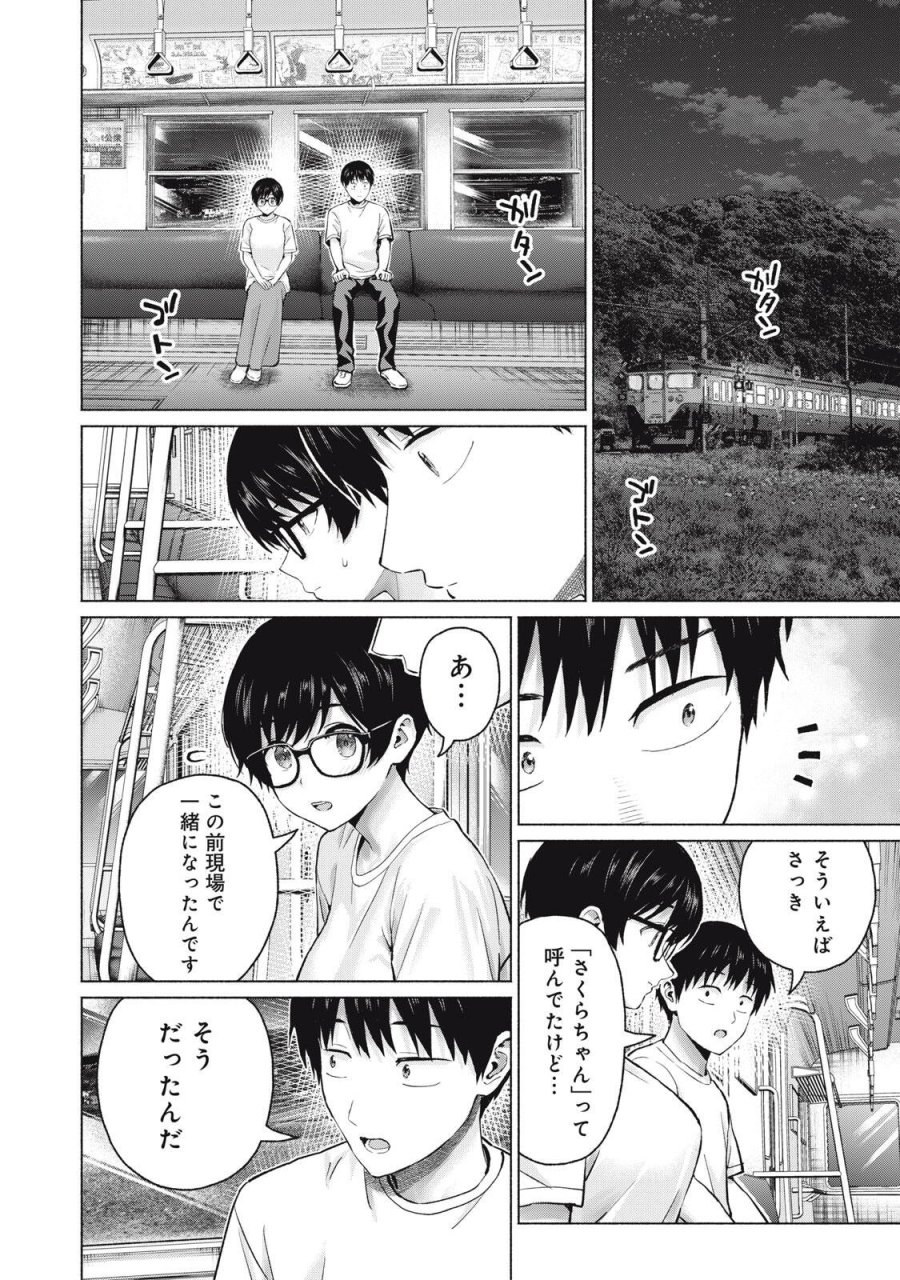 グラぱらっ！ 第127話 - Page 4