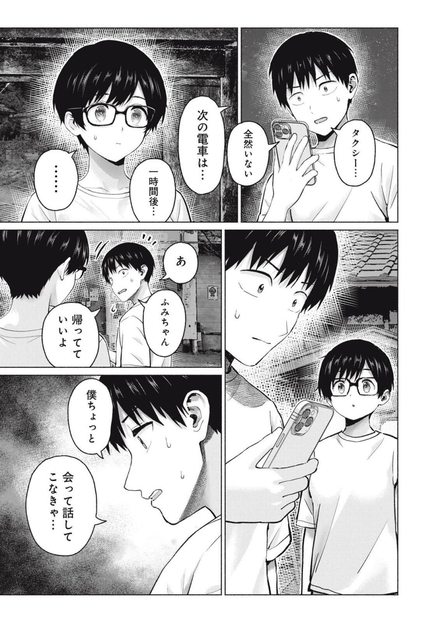 グラぱらっ！ 第126話 - Page 11