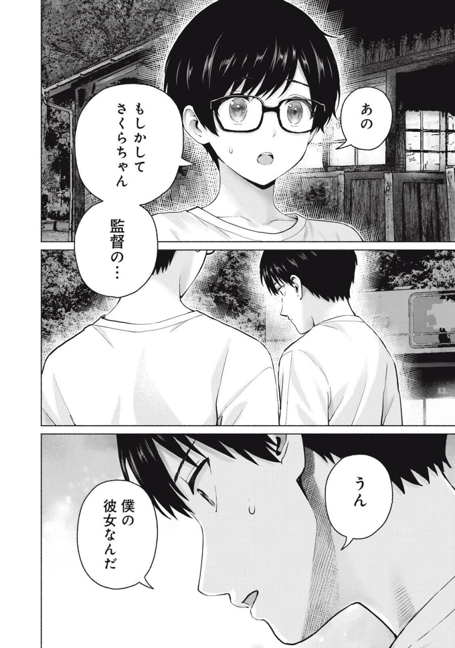 グラぱらっ！ 第126話 - Page 12