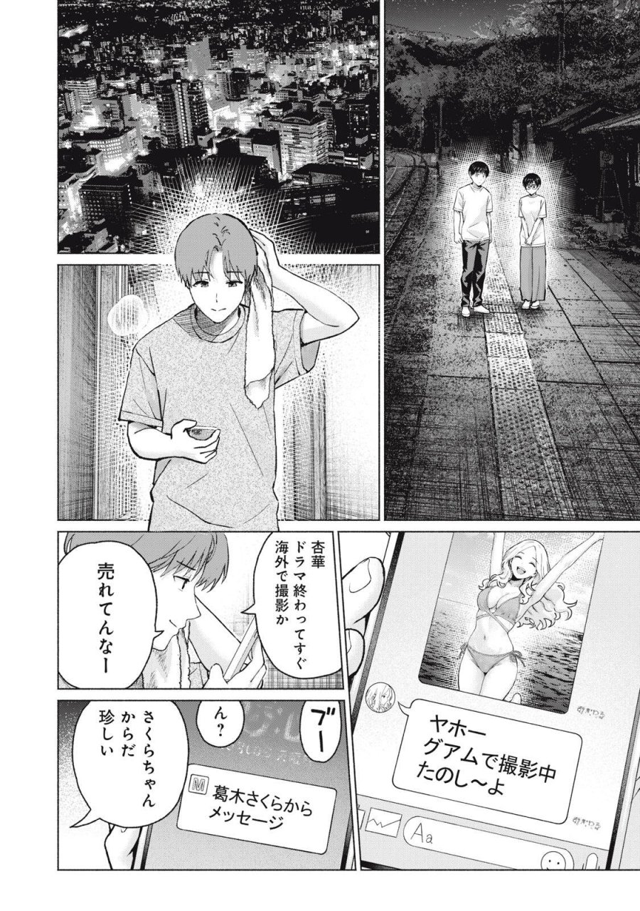 グラぱらっ！ 第126話 - Page 14