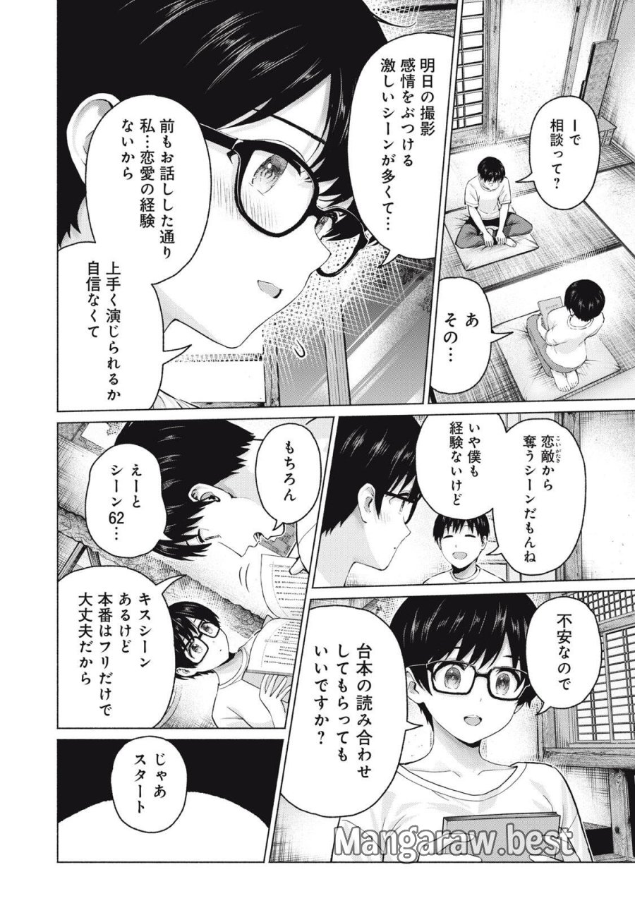 グラぱらっ！ 第126話 - Page 2