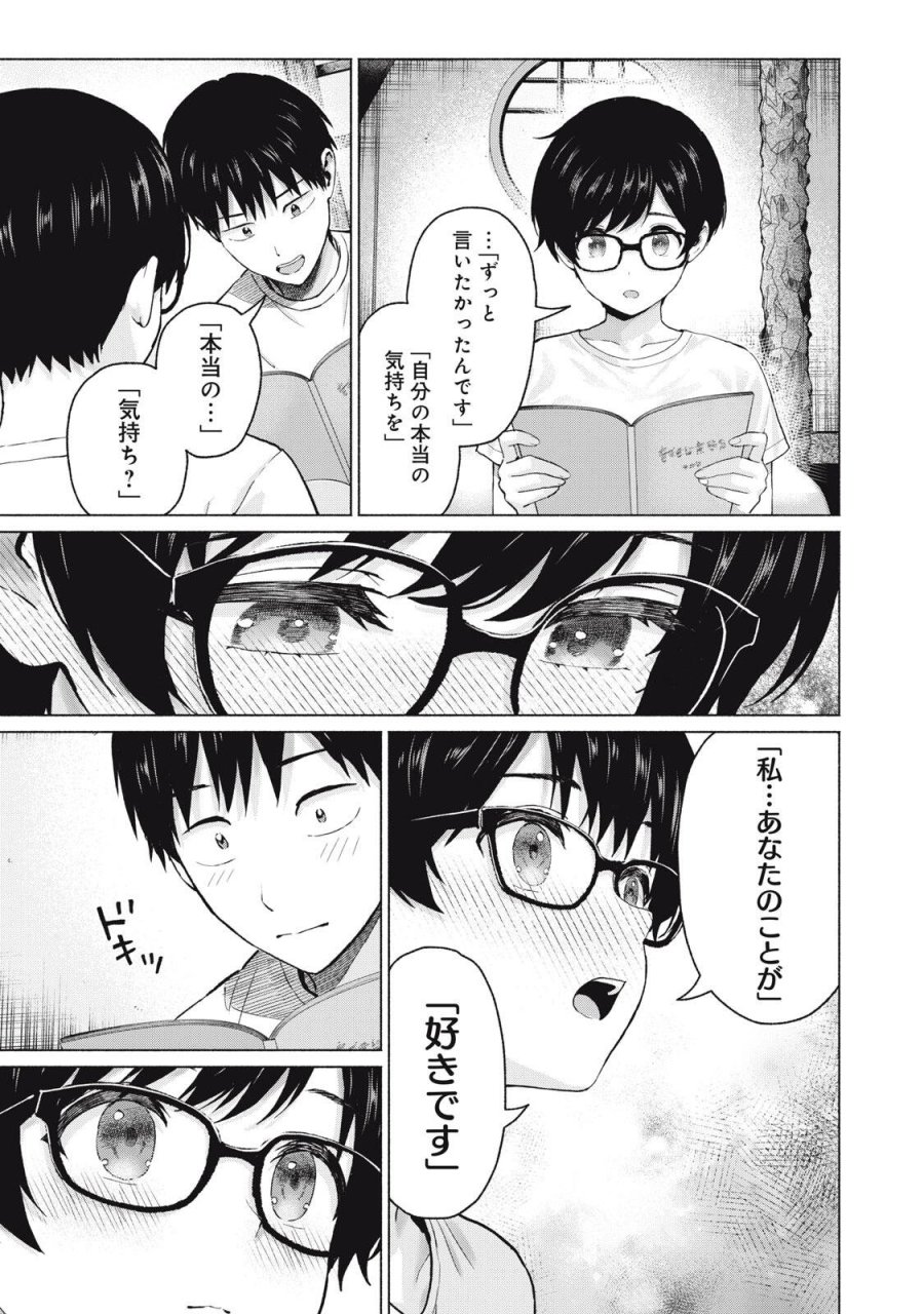 グラぱらっ！ 第126話 - Page 3