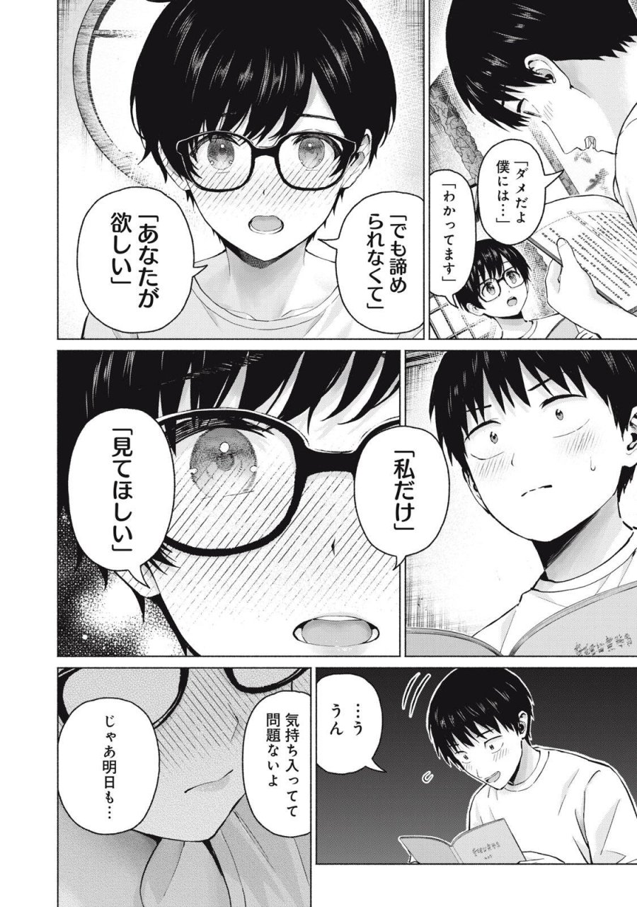 グラぱらっ！ 第126話 - Page 4