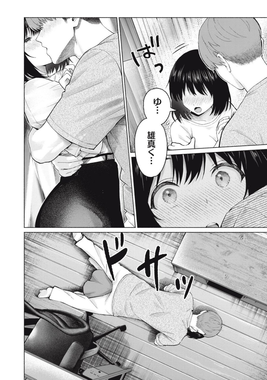 グラぱらっ！ 第128話 - Page 2