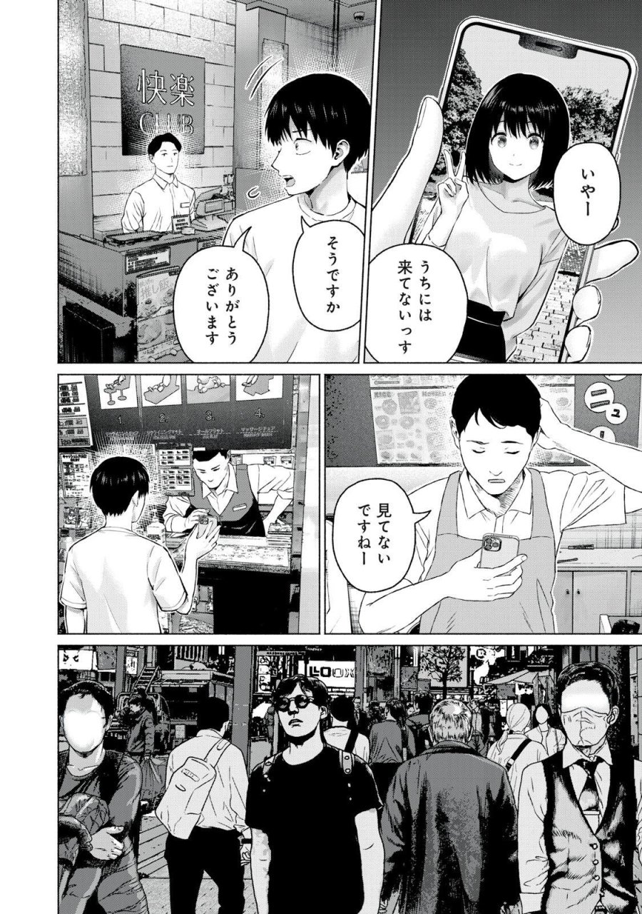グラぱらっ！ 第128話 - Page 4