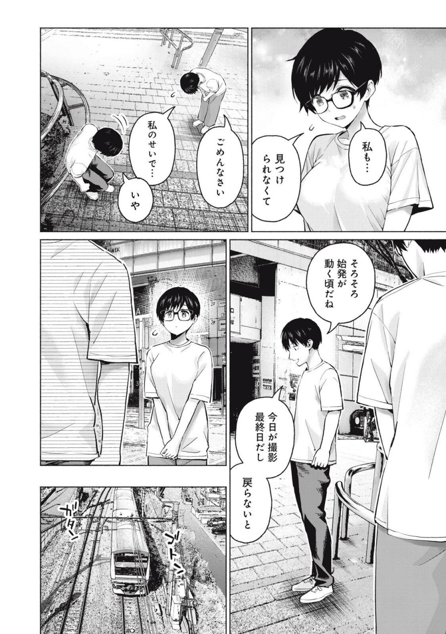 グラぱらっ！ 第129話 - Page 16