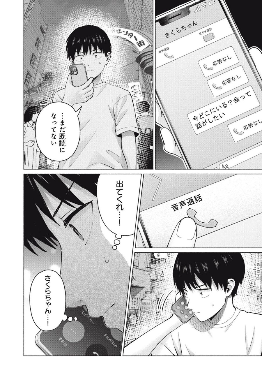 グラぱらっ！ 第129話 - Page 4