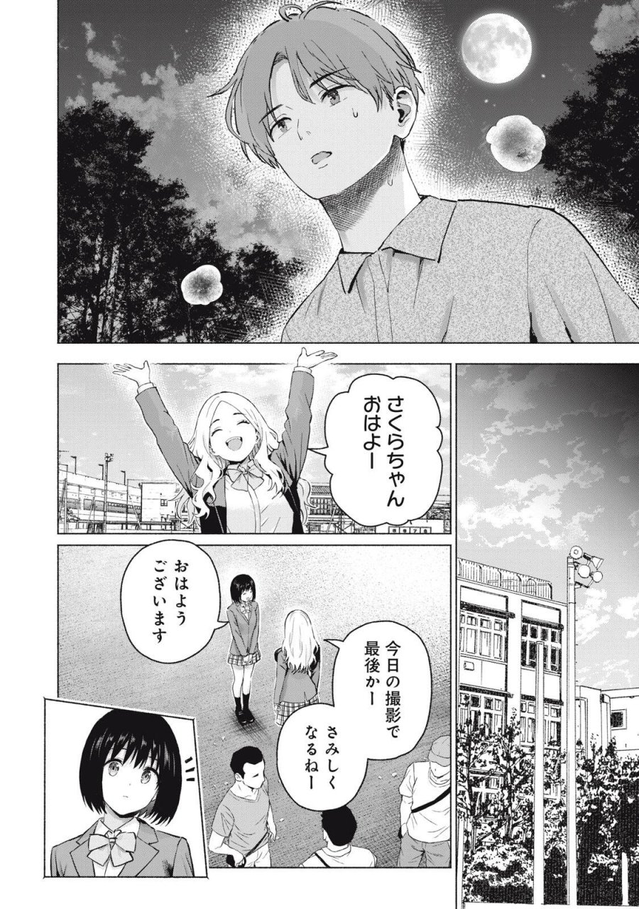 グラぱらっ！ 第124話 - Page 10