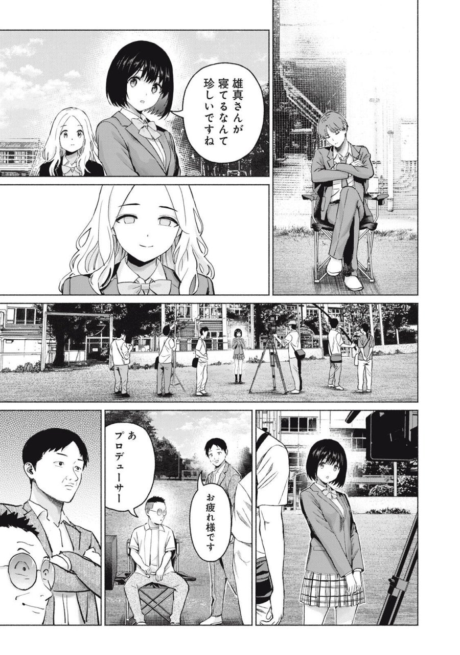 グラぱらっ！ 第124話 - Page 11