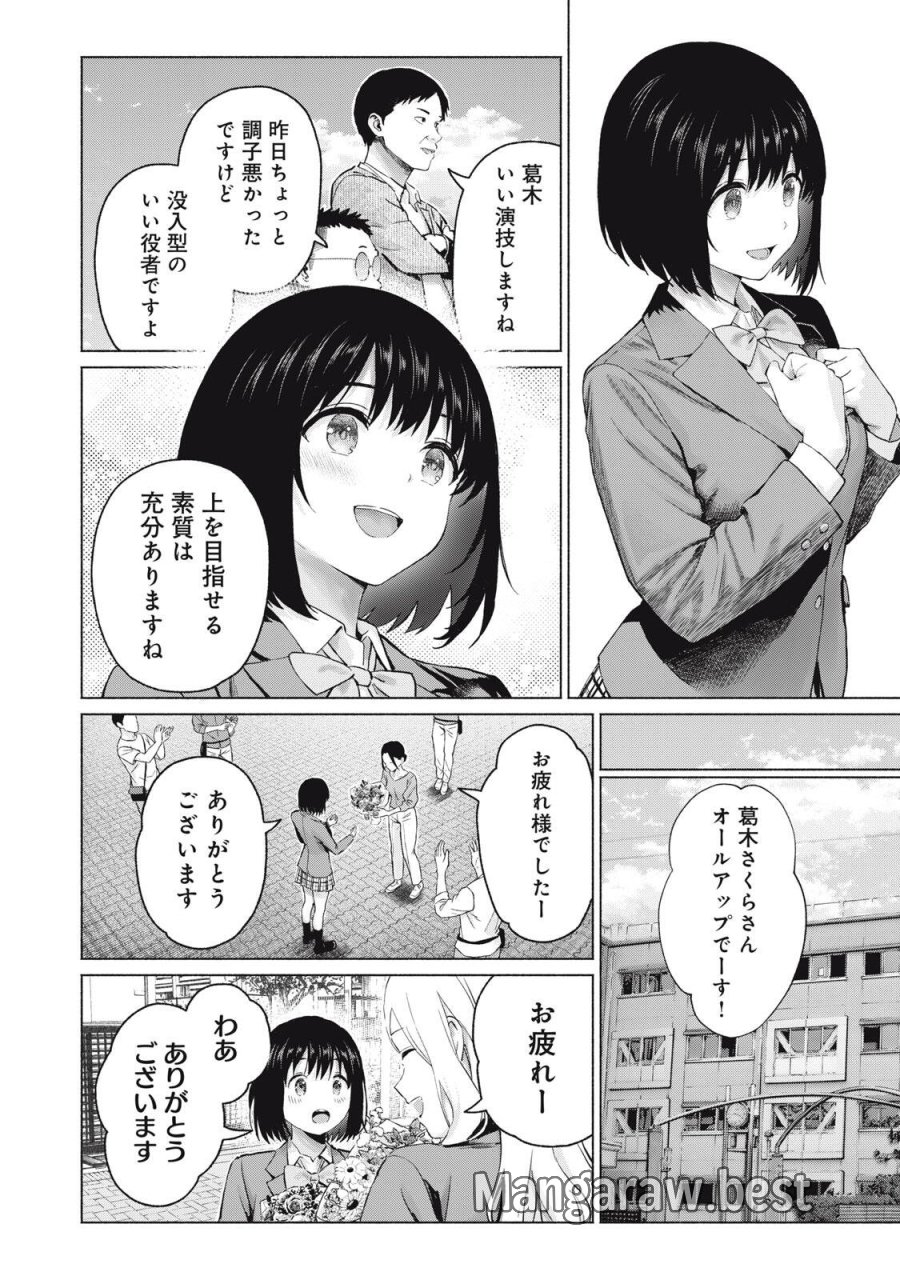 グラぱらっ！ 第124話 - Page 12