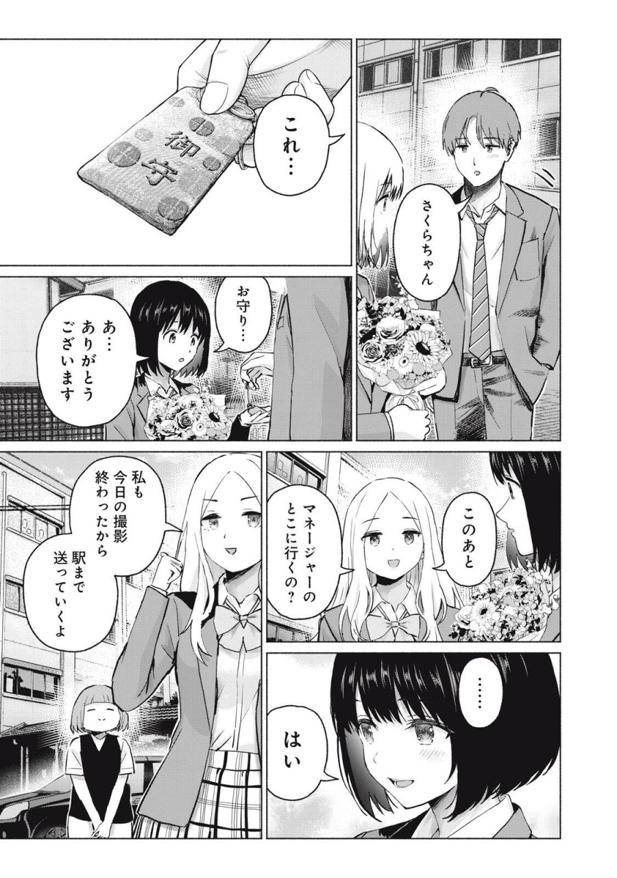 グラぱらっ！ 第124話 - Page 13