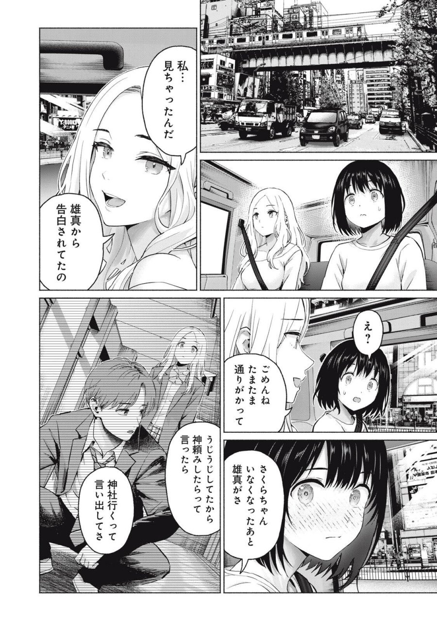 グラぱらっ！ 第124話 - Page 14
