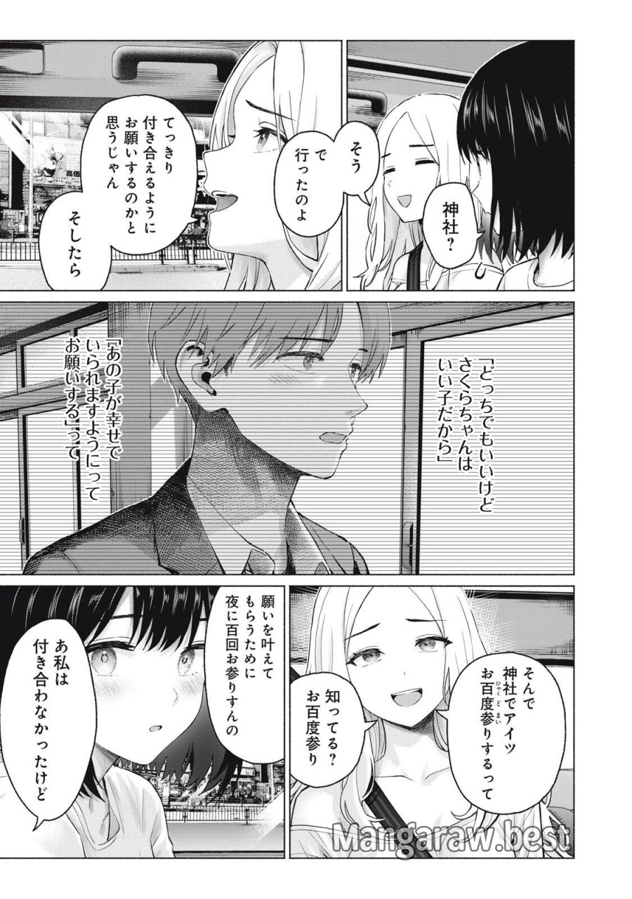 グラぱらっ！ 第124話 - Page 15