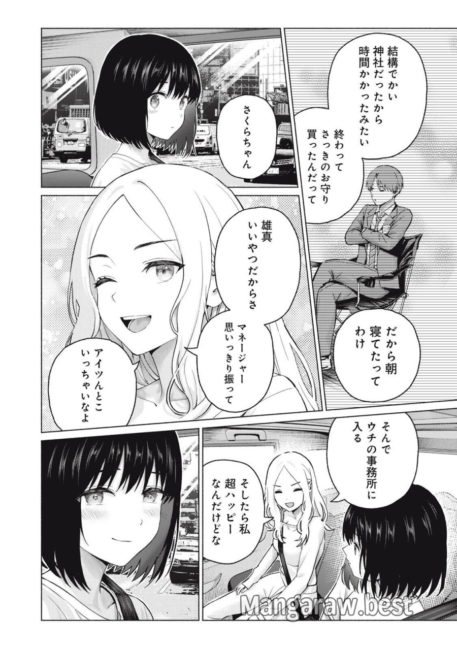 グラぱらっ！ 第124話 - Page 16