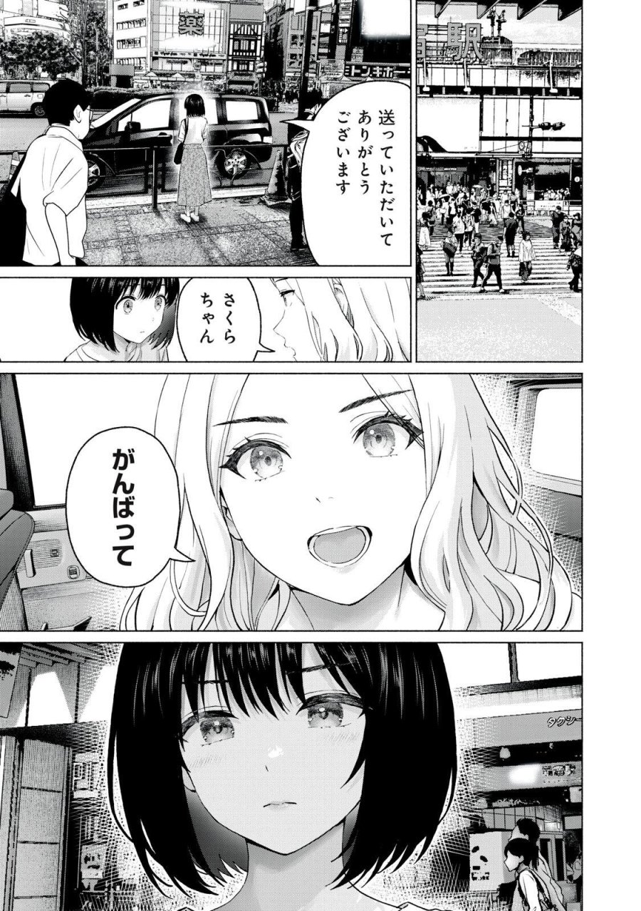 グラぱらっ！ 第124話 - Page 17