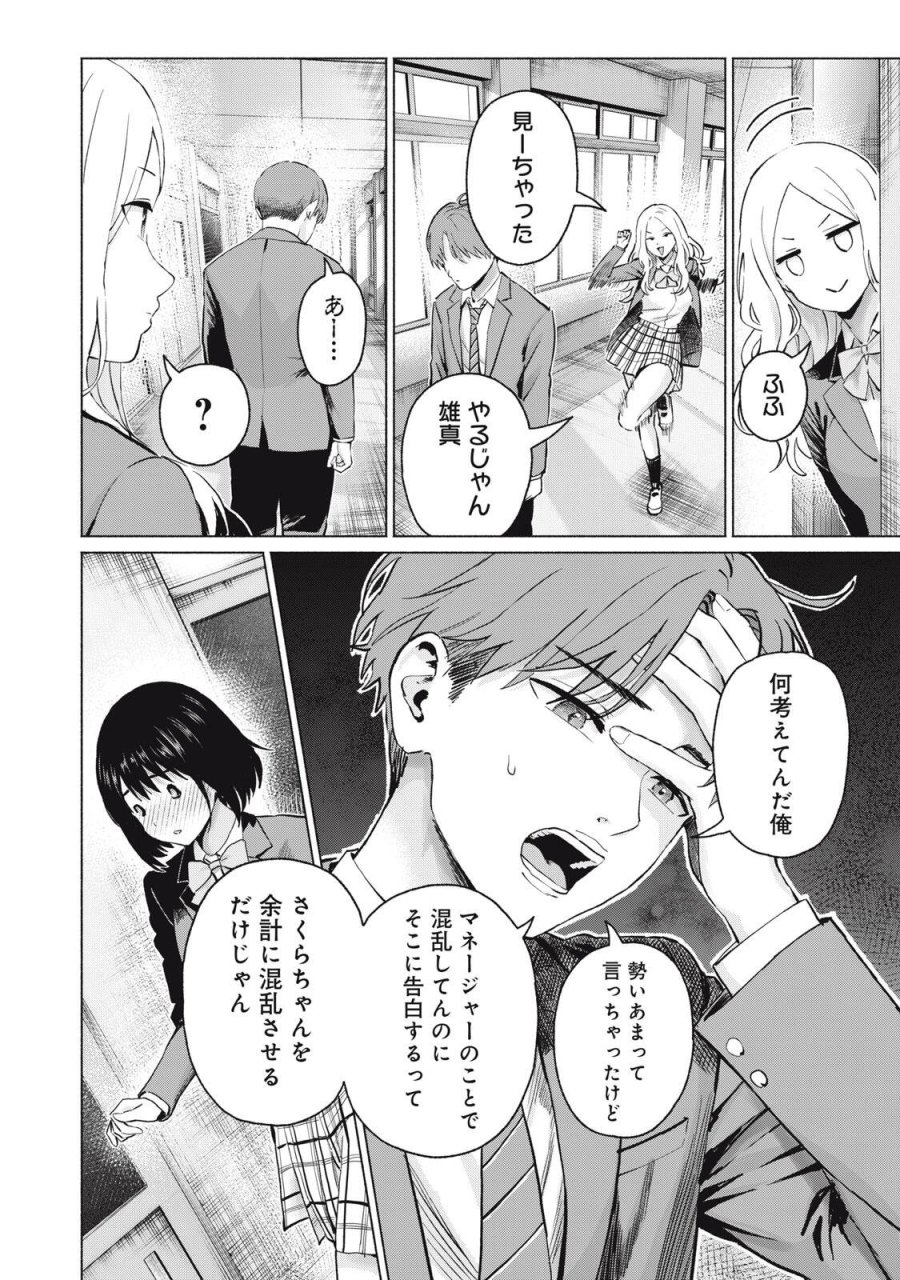 グラぱらっ！ 第124話 - Page 2
