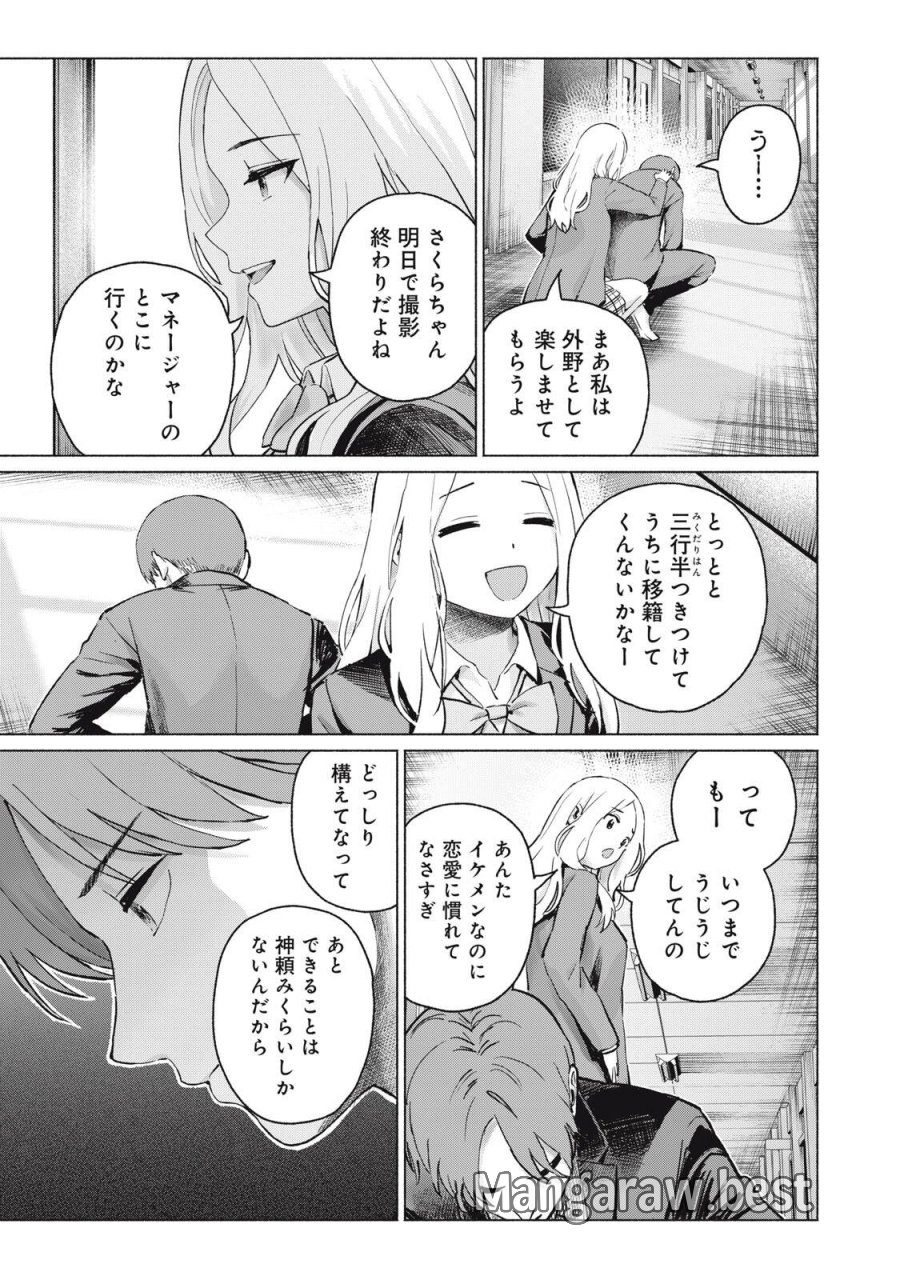 グラぱらっ！ 第124話 - Page 3