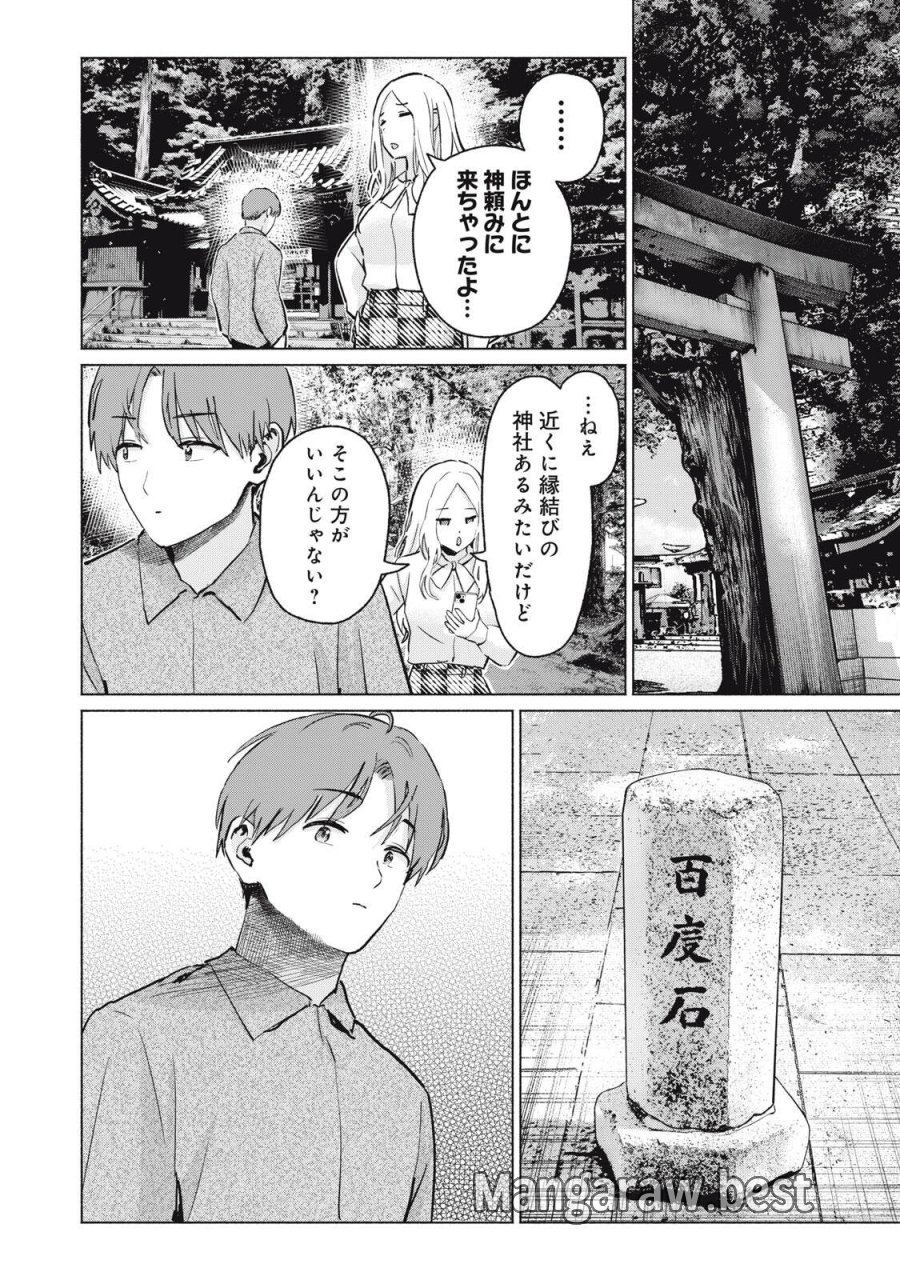 グラぱらっ！ 第124話 - Page 4