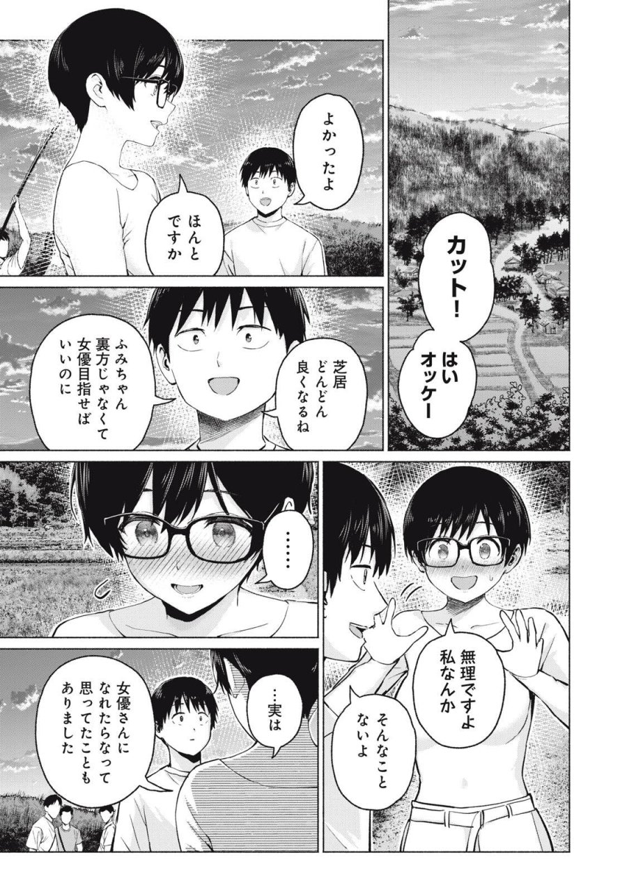 グラぱらっ！ 第124話 - Page 5