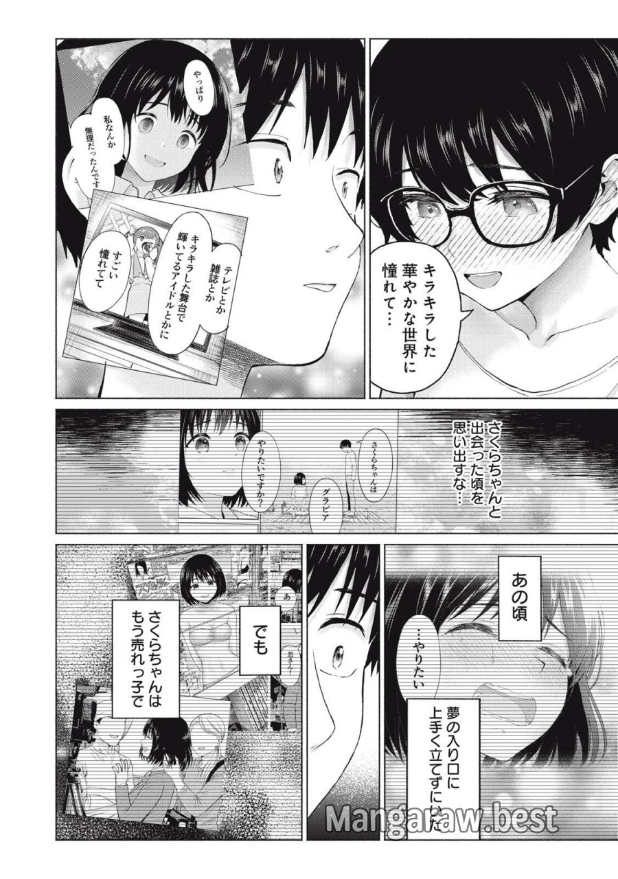 グラぱらっ！ 第124話 - Page 6