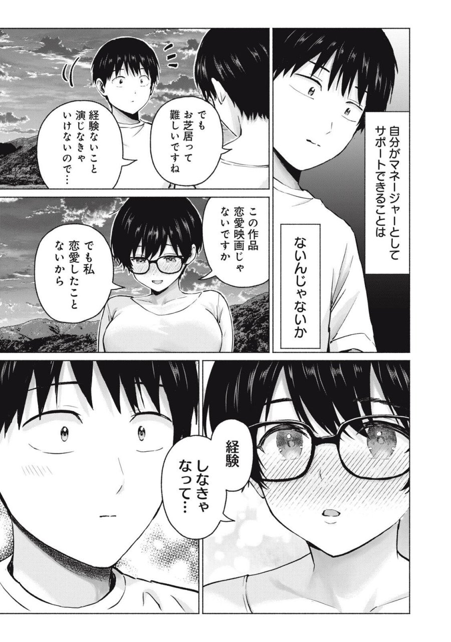 グラぱらっ！ 第124話 - Page 7