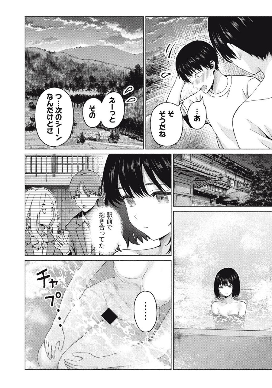グラぱらっ！ 第124話 - Page 8