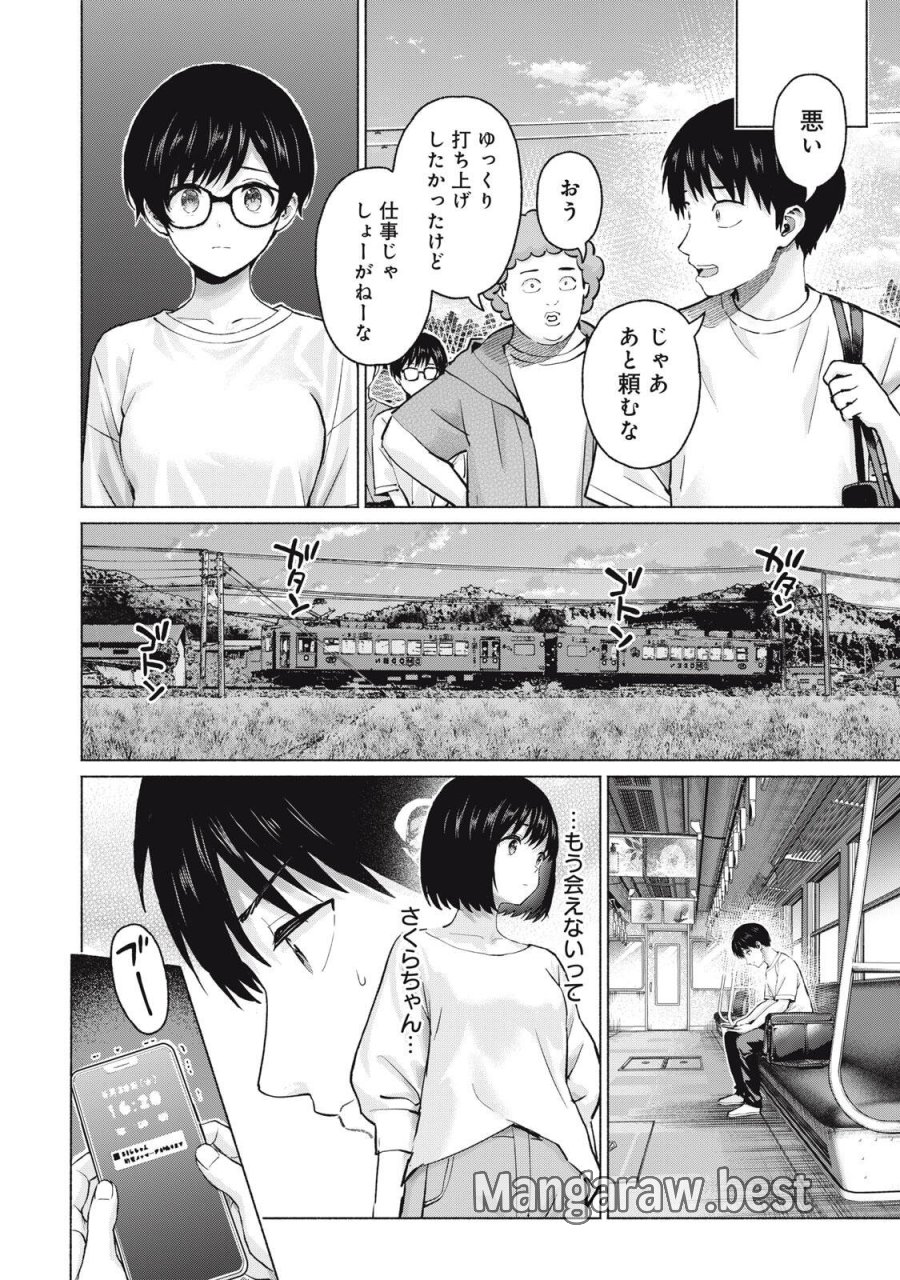 グラぱらっ！ 第130話 - Page 12