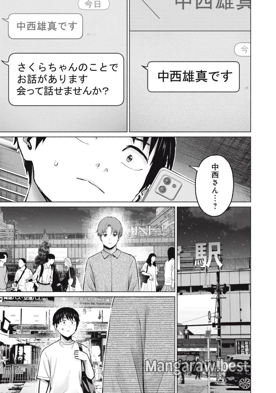 グラぱらっ！ 第130話 - Page 13