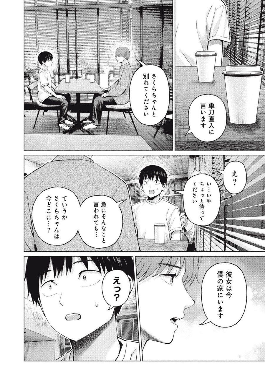 グラぱらっ！ 第130話 - Page 14