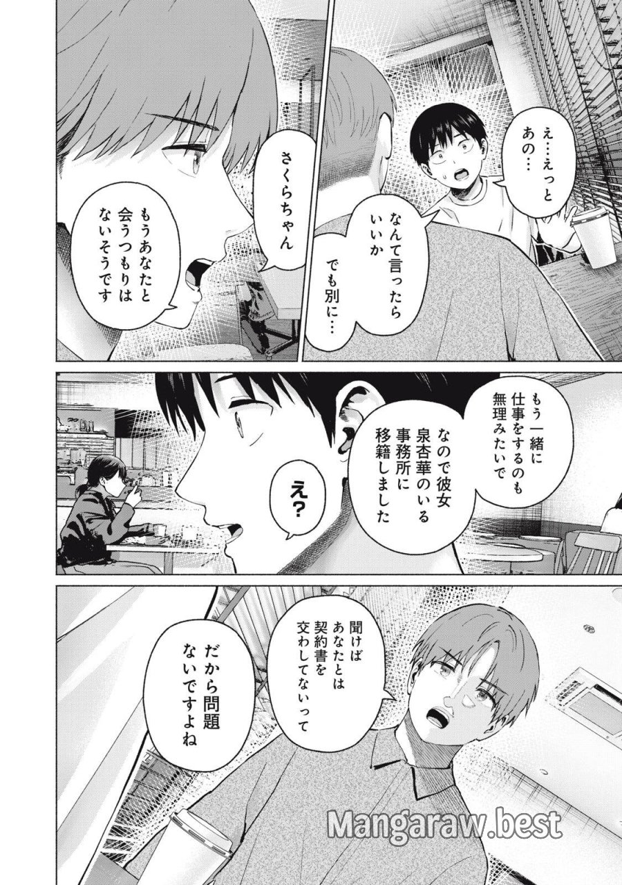 グラぱらっ！ 第130話 - Page 16
