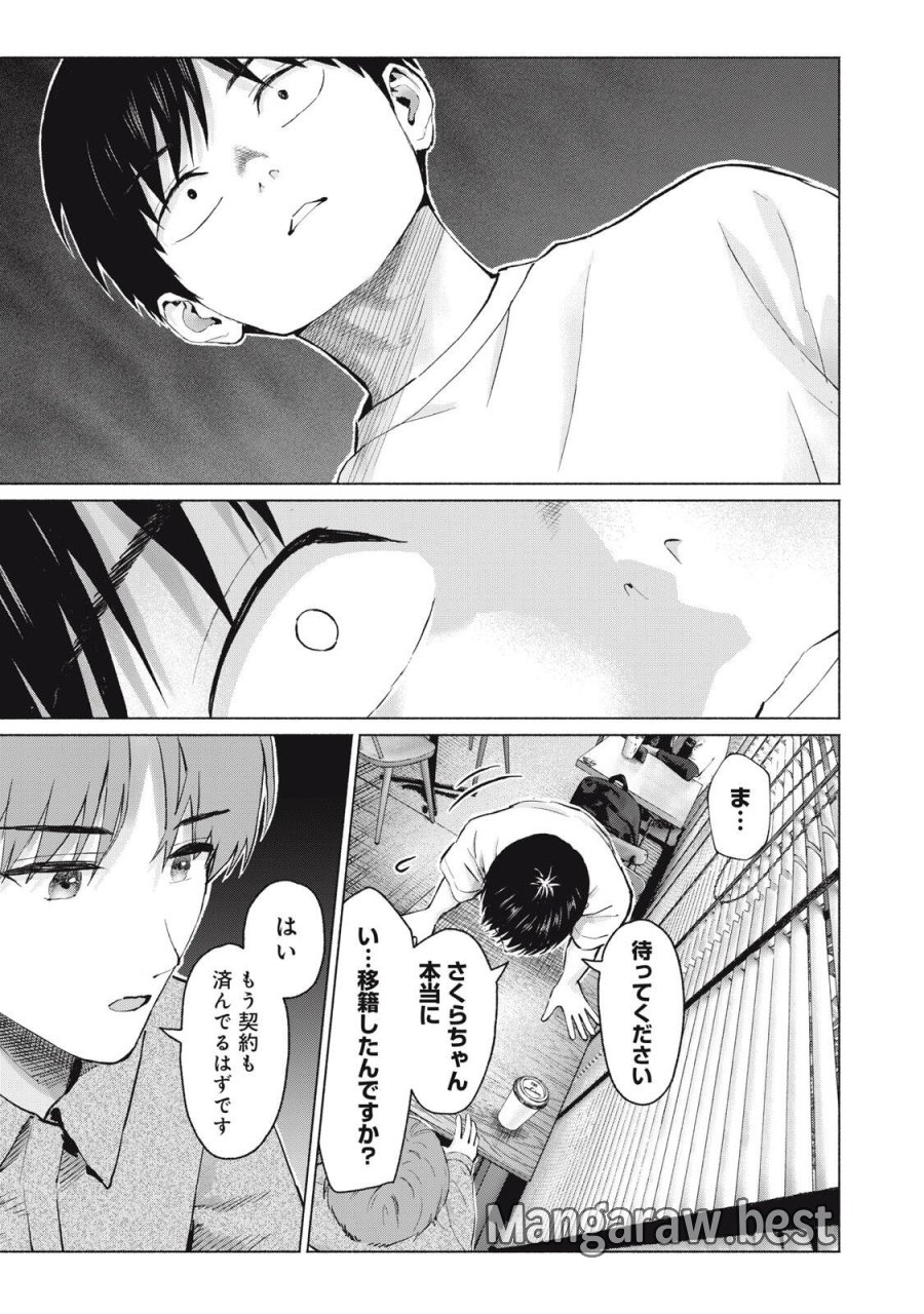 グラぱらっ！ 第130話 - Page 17