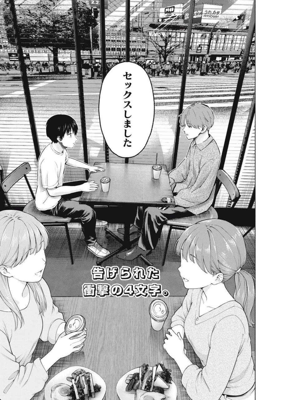 グラぱらっ！ 第130話 - Page 19