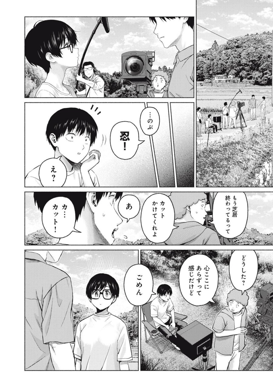グラぱらっ！ 第130話 - Page 2