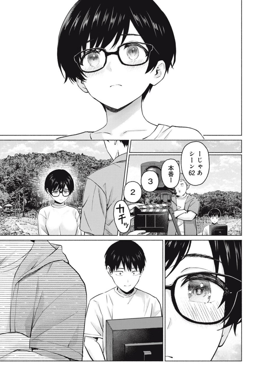 グラぱらっ！ 第130話 - Page 3