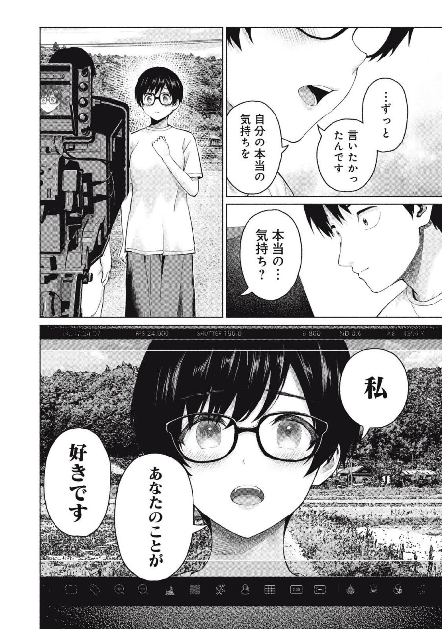 グラぱらっ！ 第130話 - Page 4