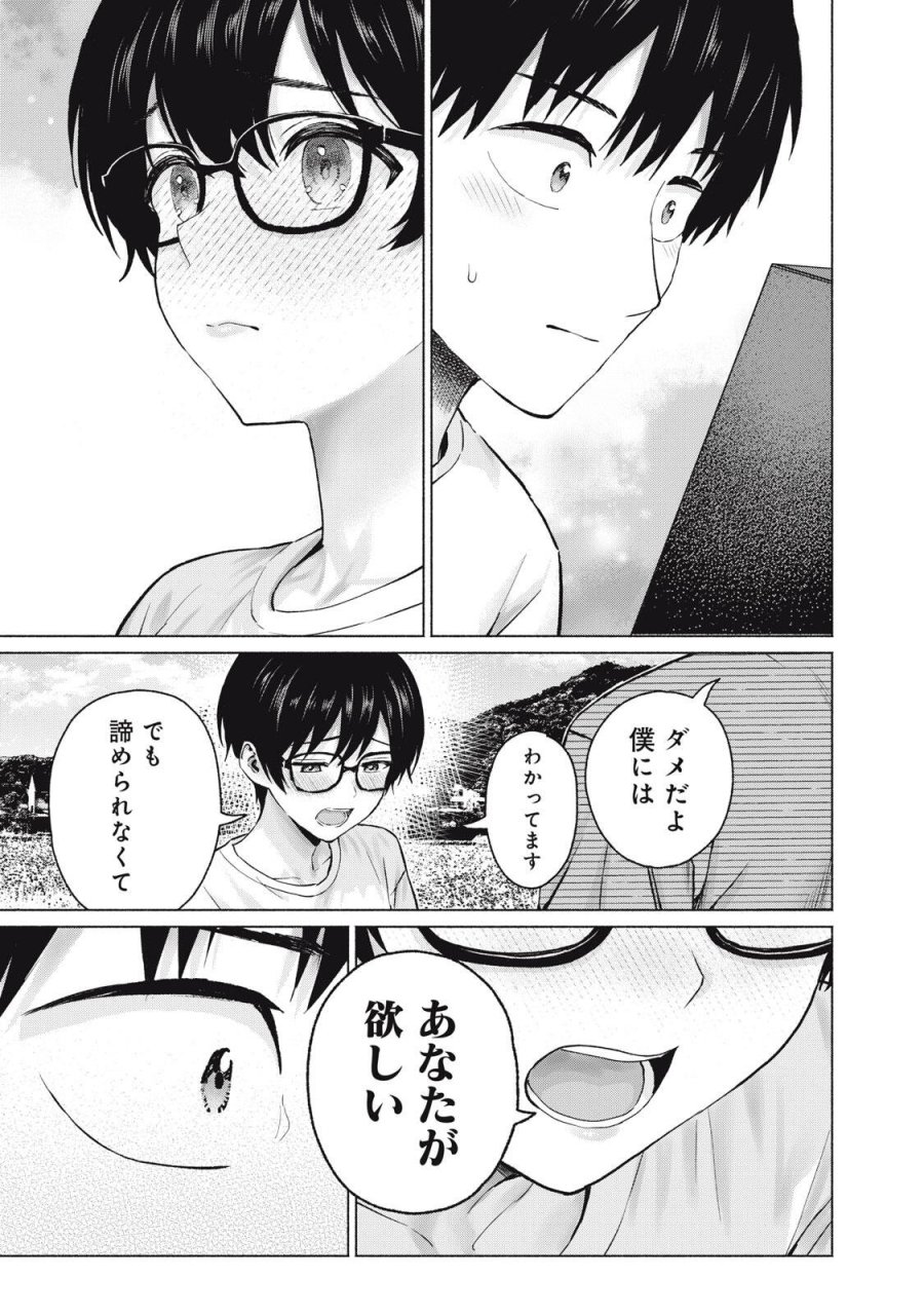 グラぱらっ！ 第130話 - Page 5