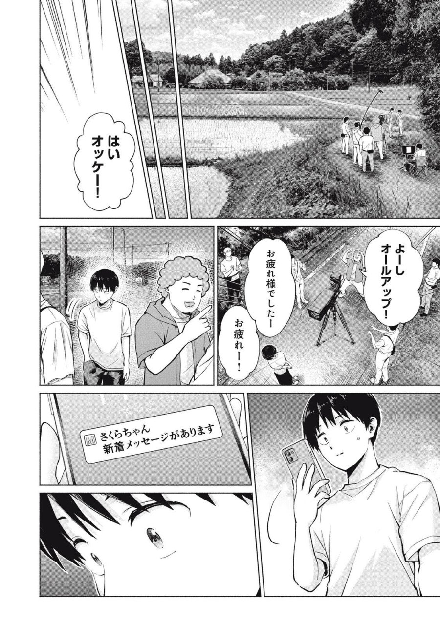 グラぱらっ！ 第130話 - Page 8