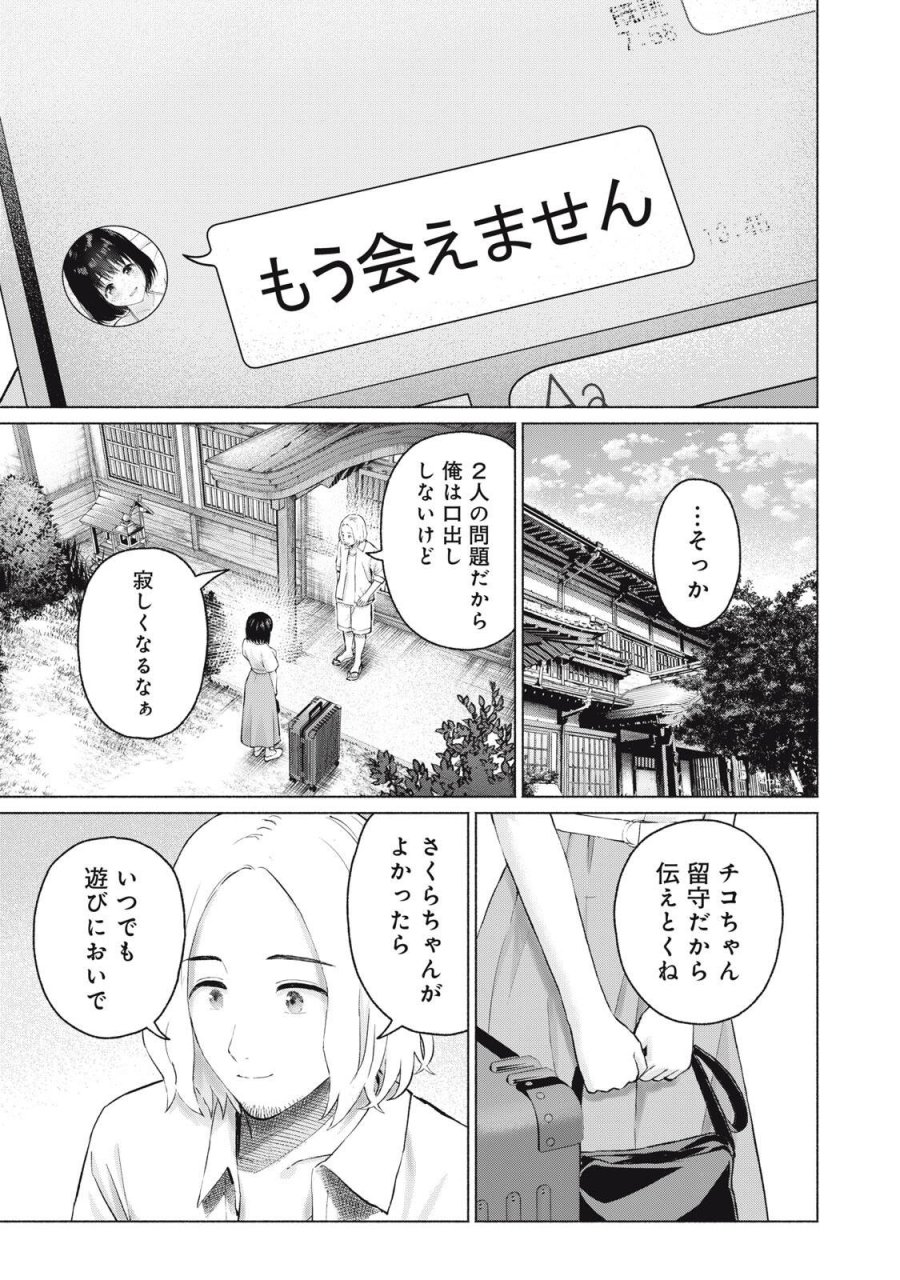 グラぱらっ！ 第130話 - Page 9