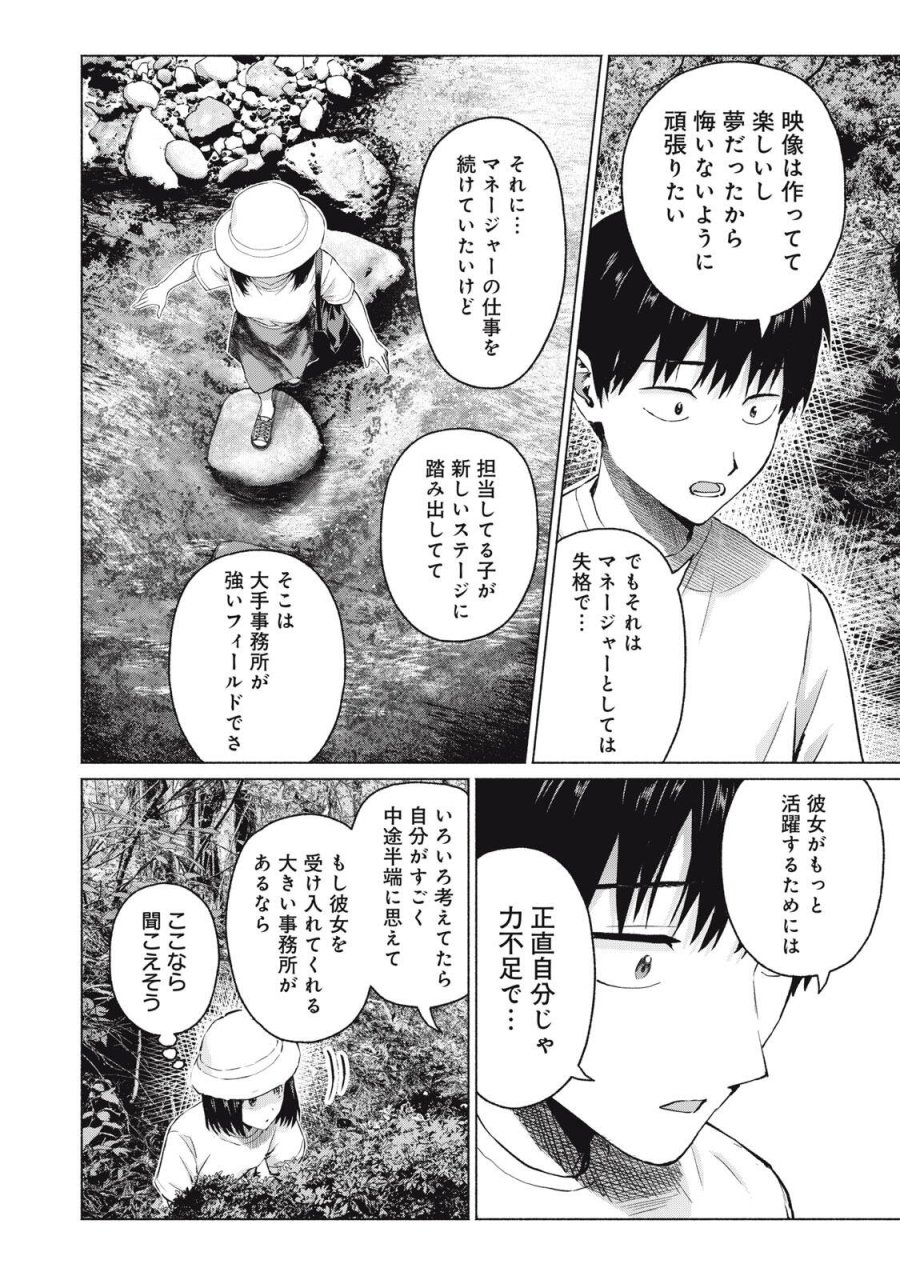 グラぱらっ！ 第125話 - Page 10