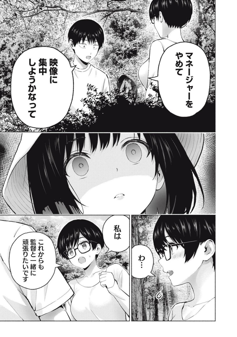 グラぱらっ！ 第125話 - Page 11