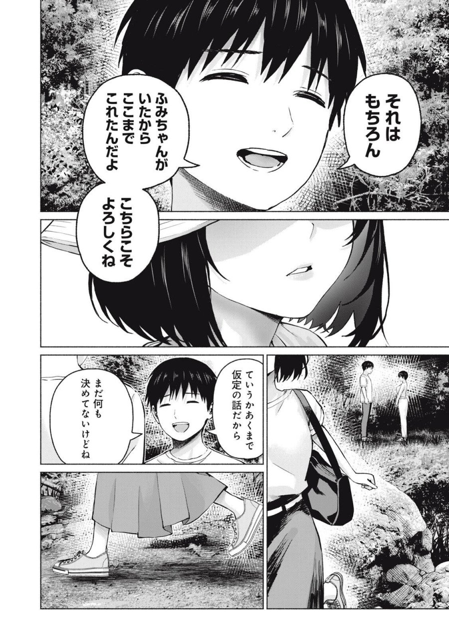 グラぱらっ！ 第125話 - Page 12