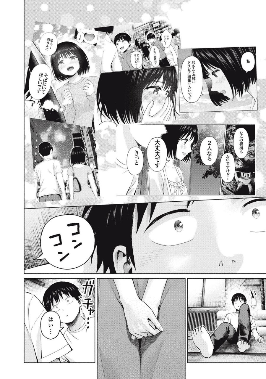 グラぱらっ！ 第125話 - Page 16