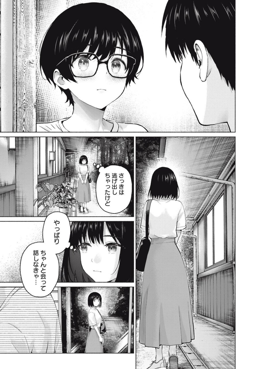 グラぱらっ！ 第125話 - Page 17