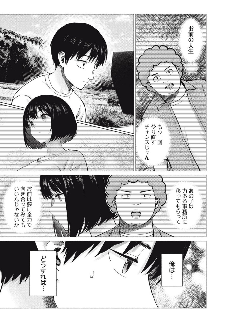 グラぱらっ！ 第125話 - Page 3