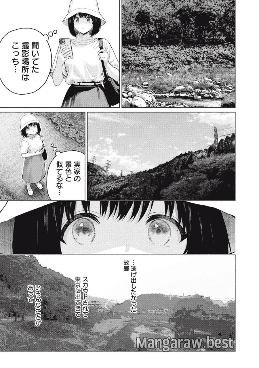 グラぱらっ！ 第125話 - Page 5