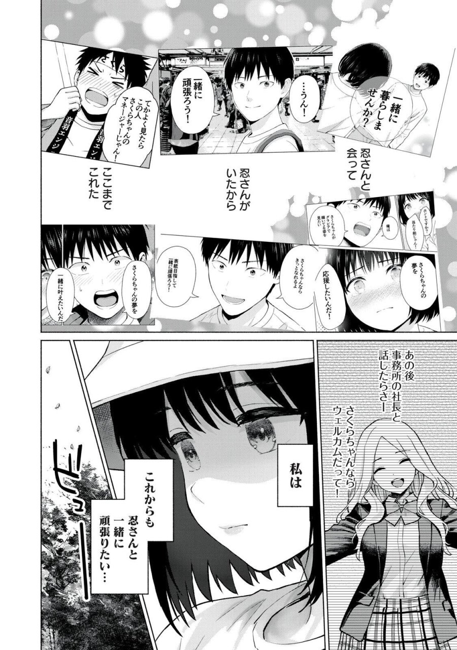 グラぱらっ！ 第125話 - Page 6