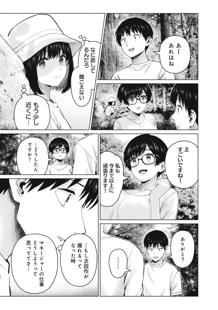 グラぱらっ！ 第125話 - Page 9