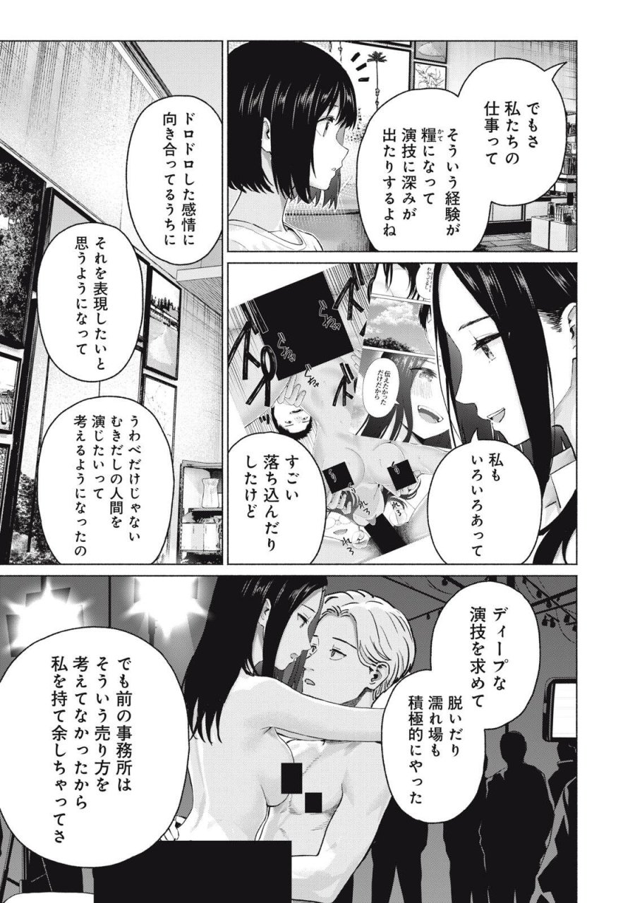 グラぱらっ！ 第133話 - Page 11